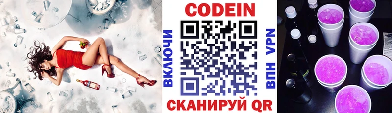 купить наркотики цена  Крым  Codein Purple Drank 